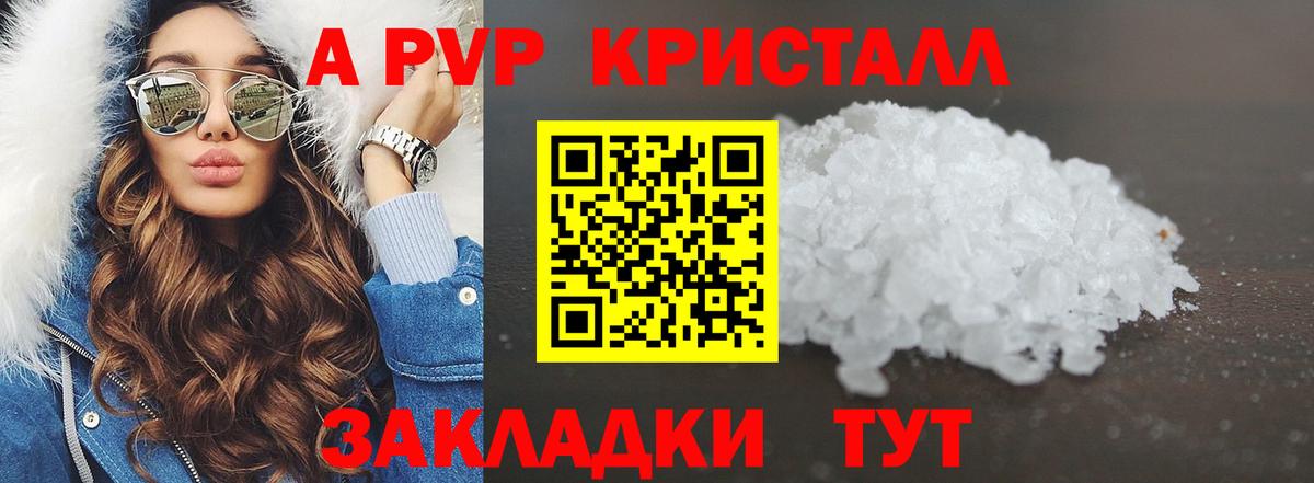 APVP Crystall  Alpha PVP Crystall  Богородск  Вход с VPN  A PVP СК КРИС 