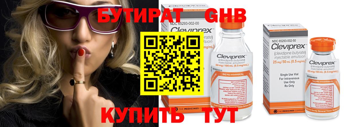 БУТИРАТ оксибутират  БУТИРАТ  Богородск  Вход с VPN 