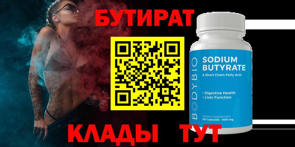 Бутират вода Богородск