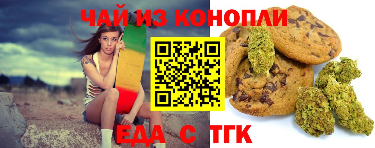 Еда ТГК конопля  Вход с VPN  Богородск 