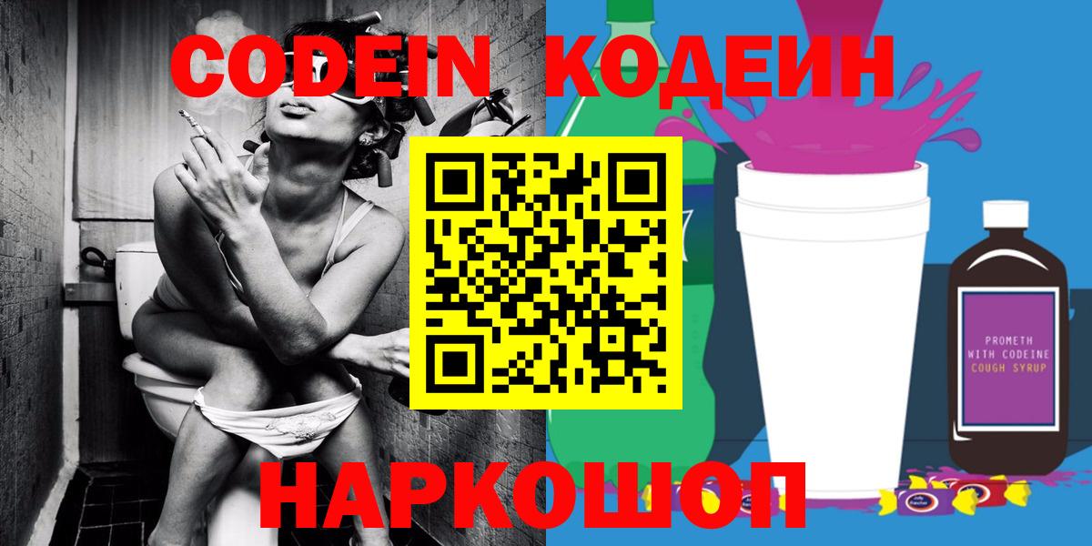 Кодеин напиток Lean (лин)  Вход с VPN  Кодеиновый сироп Lean напиток Lean (лин)  Богородск 