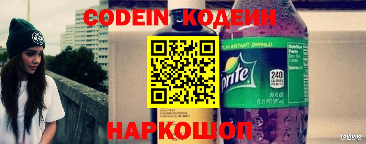 Кодеин напиток Lean (лин) Богородск