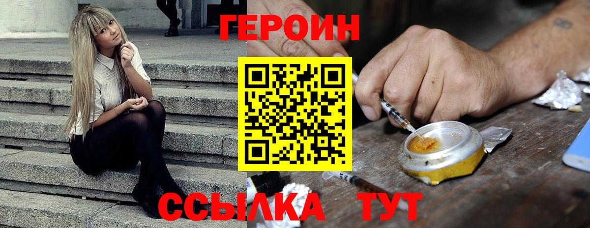 Богородск  Героин Heroin  Вход с VPN 