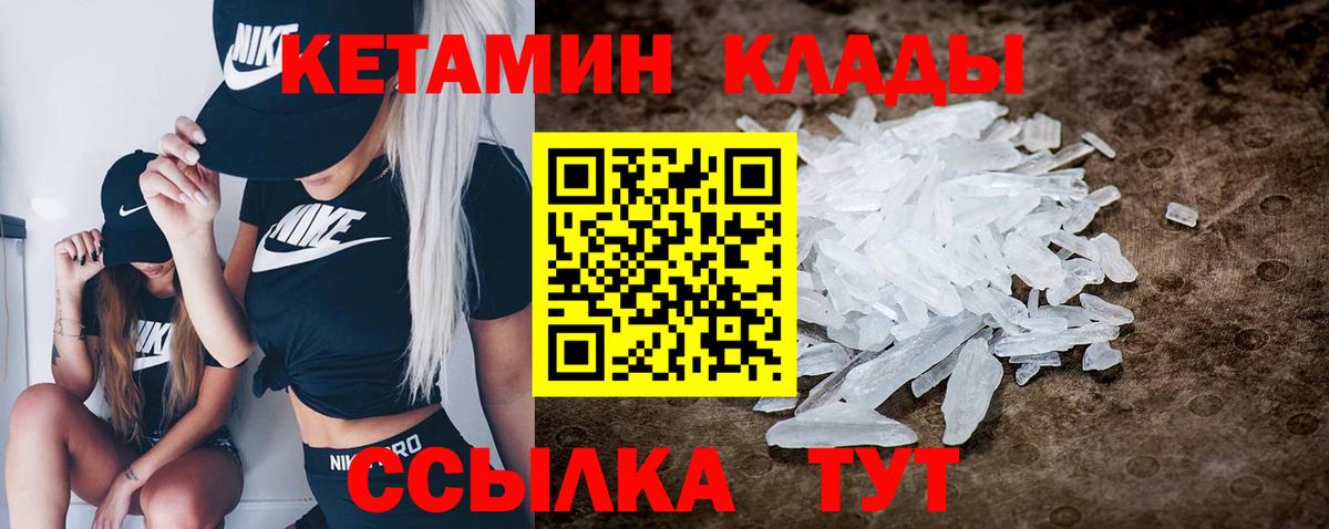 Богородск  КЕТАМИН VHQ  Вход с VPN 