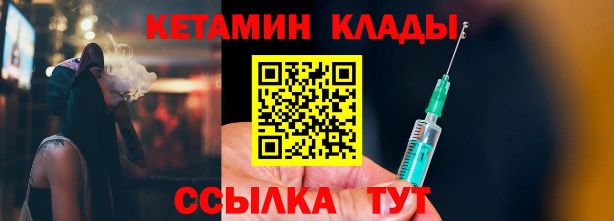 Кетамин VHQ Богородск