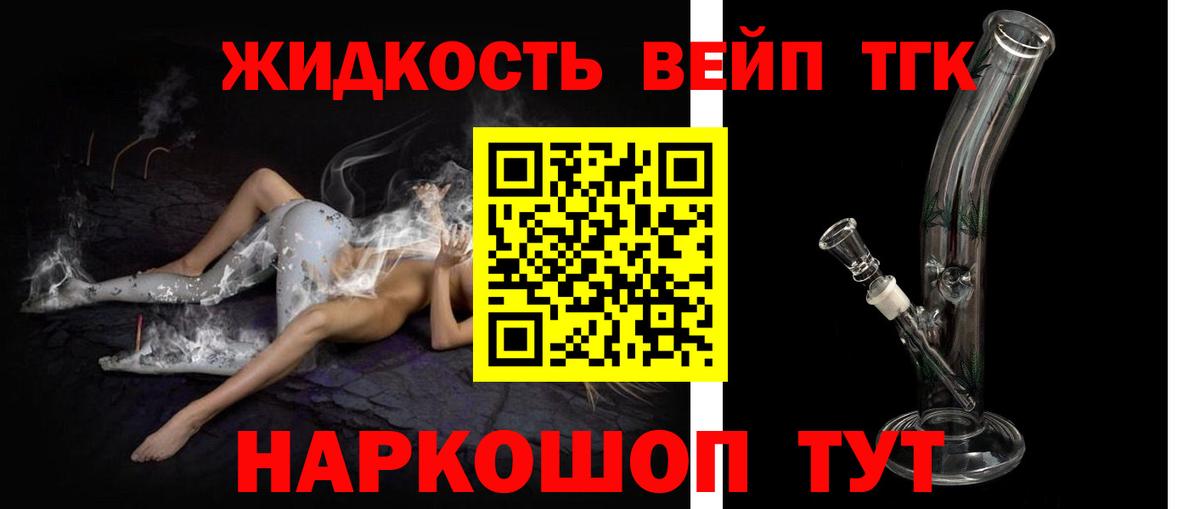 Дистиллят ТГК вейп Богородск